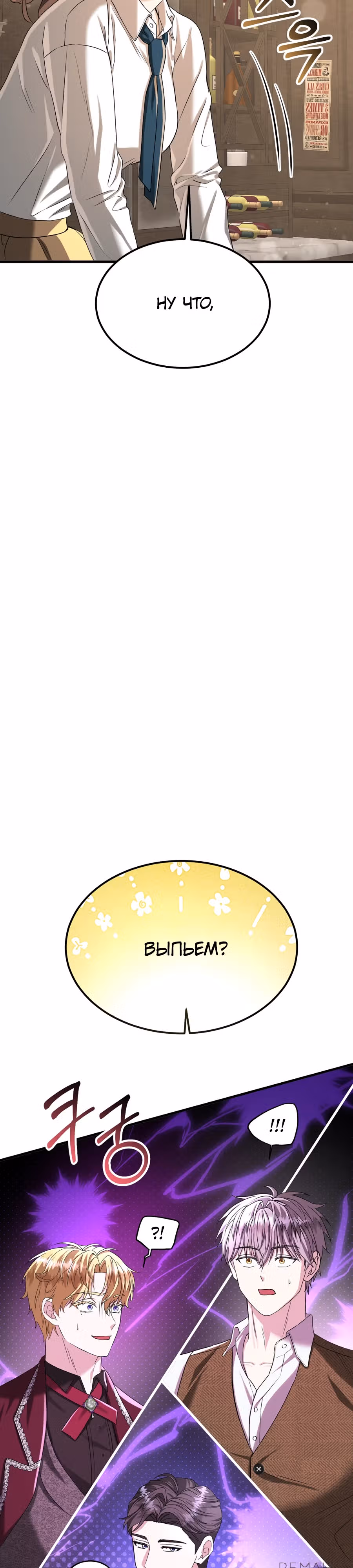Джентльменская лига — Том 1 · Глава 5, страница 7
