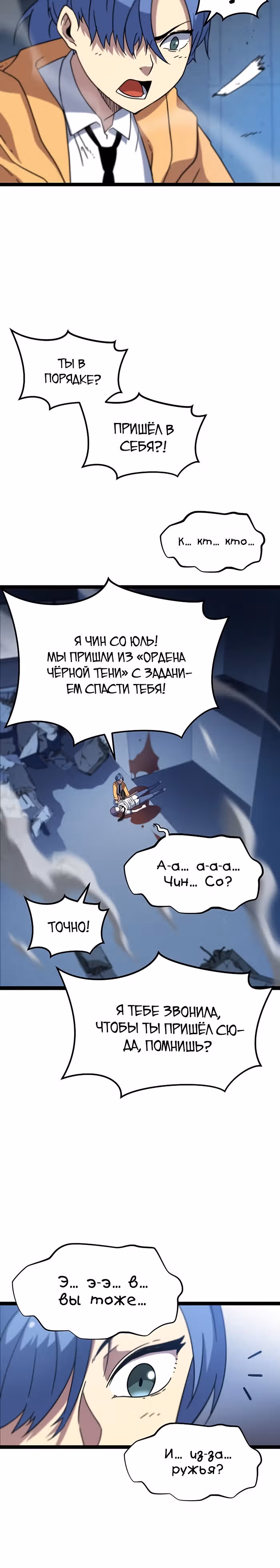 Пункт жизни — Том 1 · Глава 5, страница 20