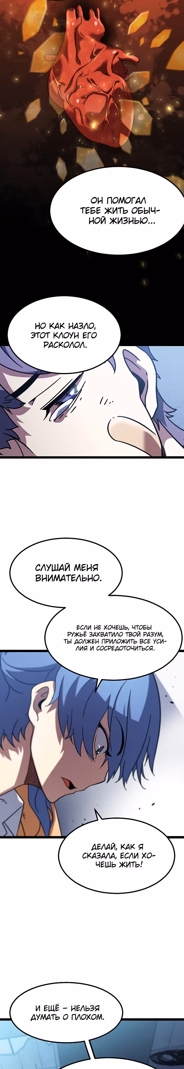 Пункт жизни — Том 1 · Глава 5, страница 23