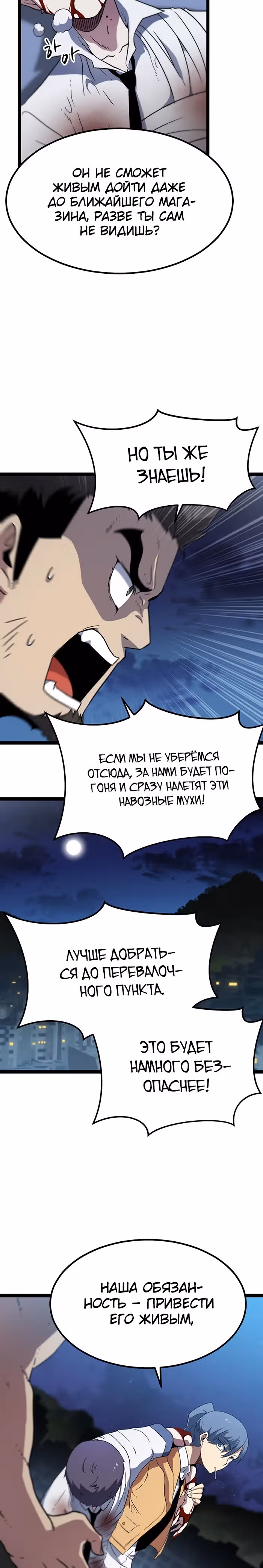 Пункт жизни — Том 1 · Глава 5, страница 40
