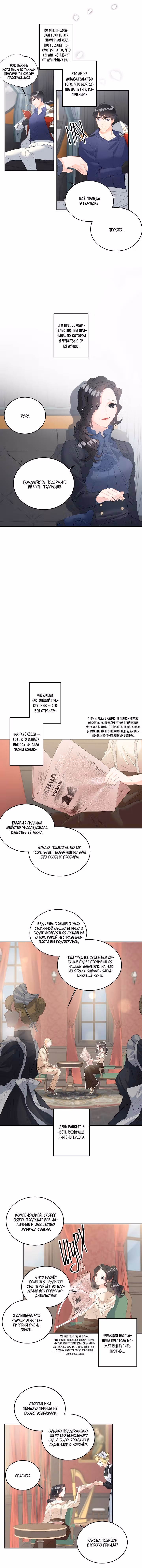 Эбони — Том 2 · Глава 56, страница 6