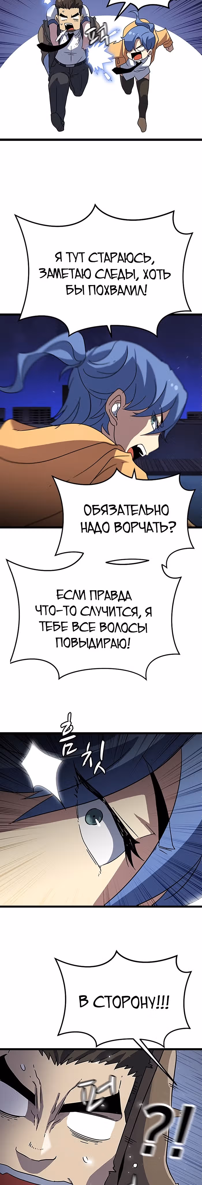 Пункт жизни — Том 1 · Глава 6, страница 11