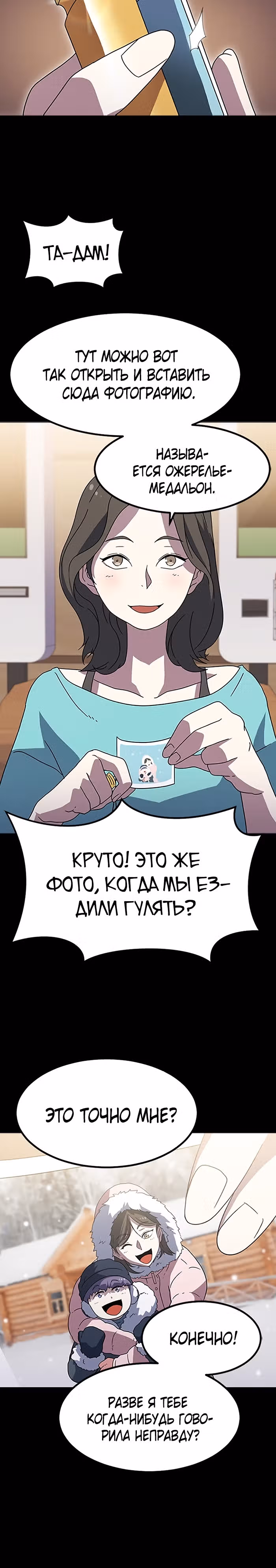 Пункт жизни — Том 1 · Глава 6, страница 3
