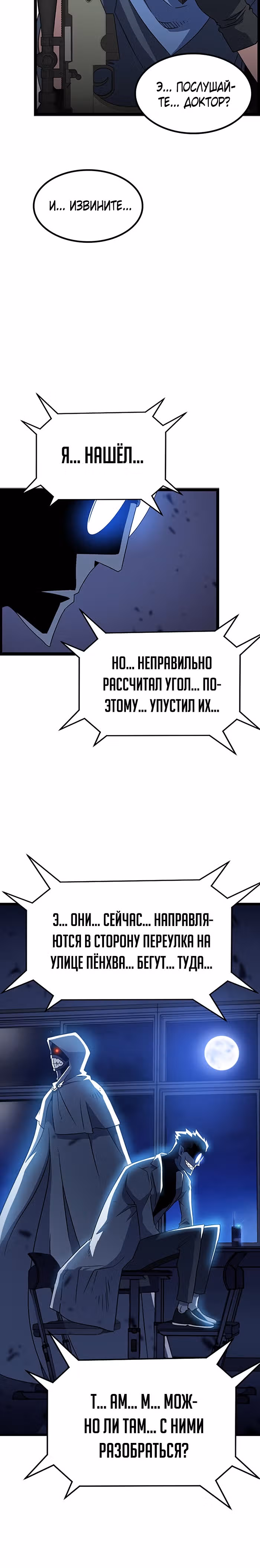 Пункт жизни — Том 1 · Глава 6, страница 27