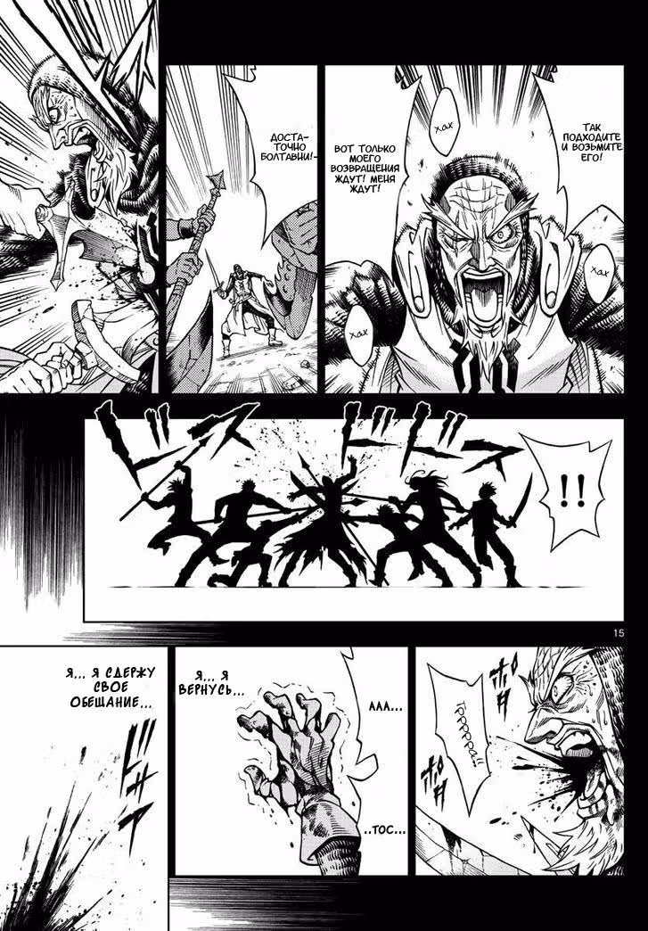 Жениться на мертвой — Том 3 · Глава 19, страница 15