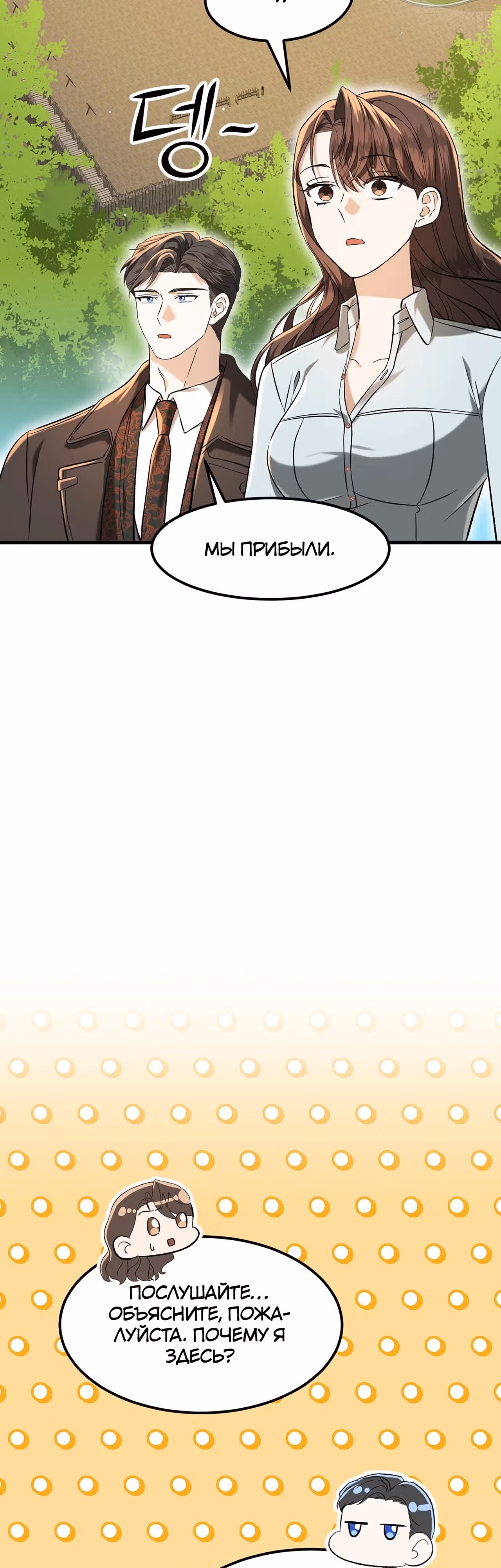Джентльменская лига — Том 1 · Глава 6, страница 20