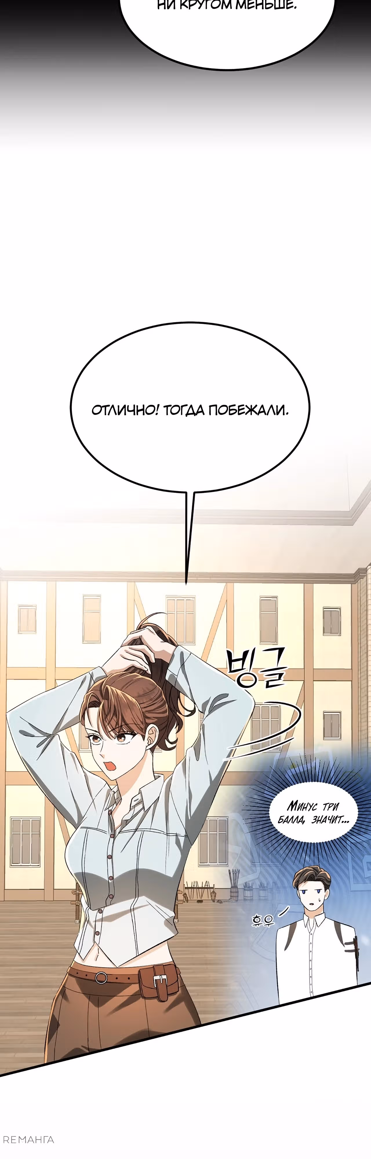 Джентльменская лига — Том 1 · Глава 6, страница 30