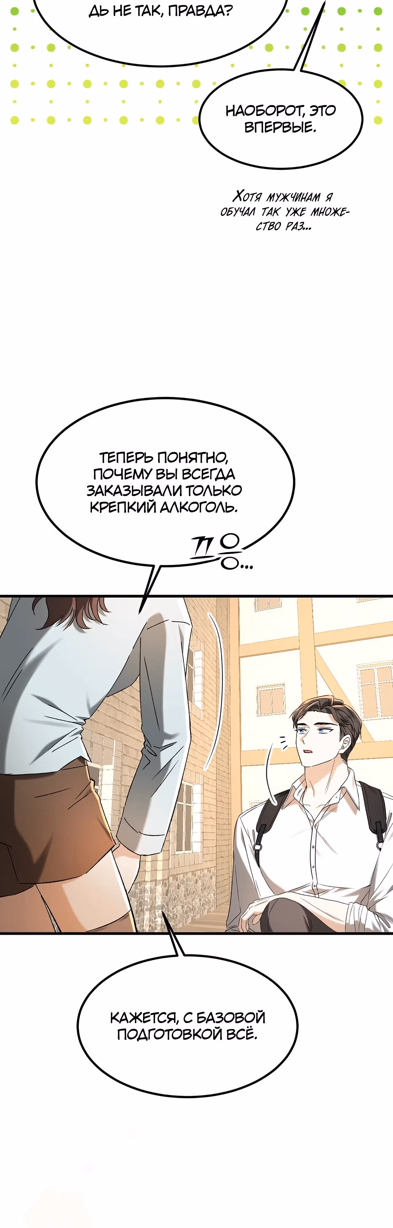 Джентльменская лига — Том 1 · Глава 6, страница 38
