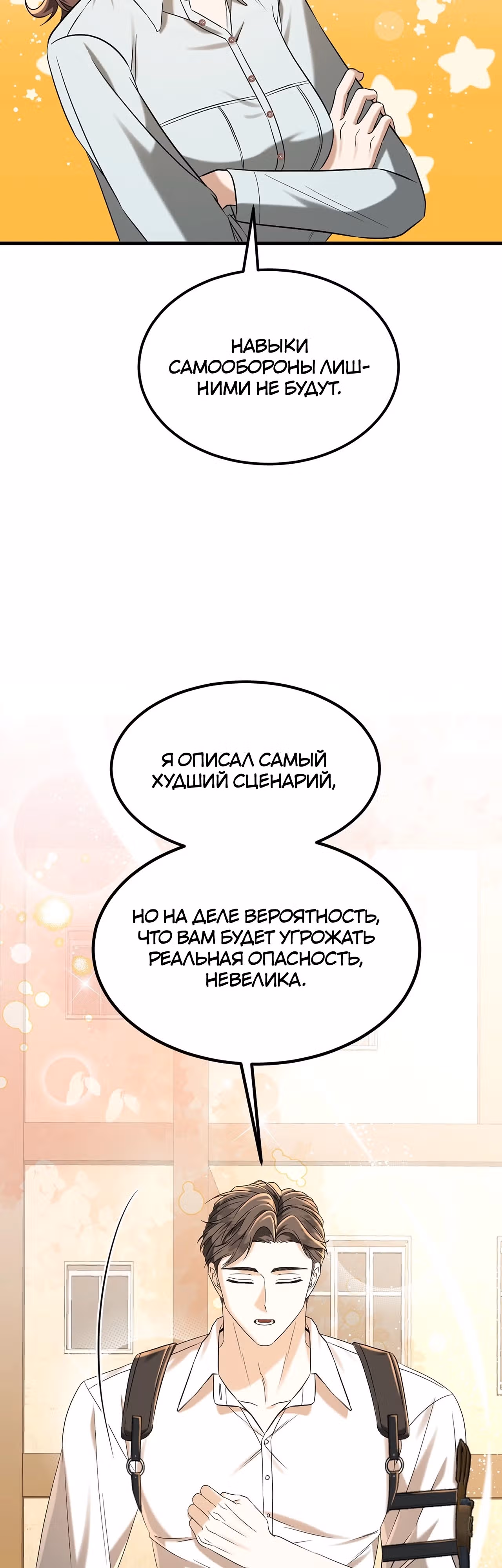 Джентльменская лига — Том 1 · Глава 6, страница 47