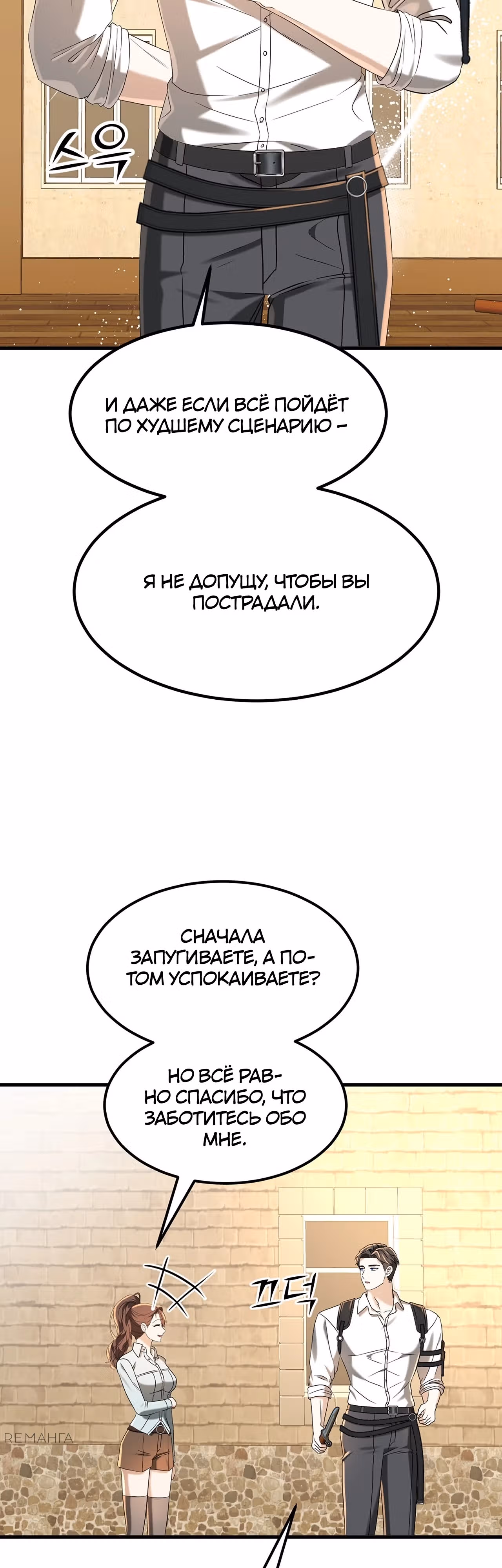 Джентльменская лига — Том 1 · Глава 6, страница 48