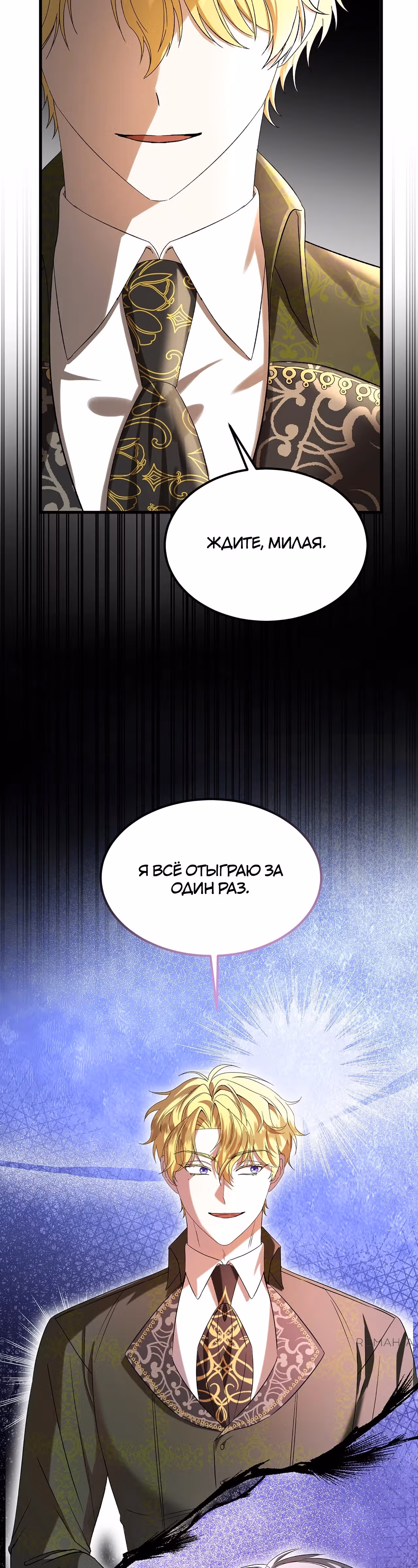 Джентльменская лига — Том 1 · Глава 6, страница 7
