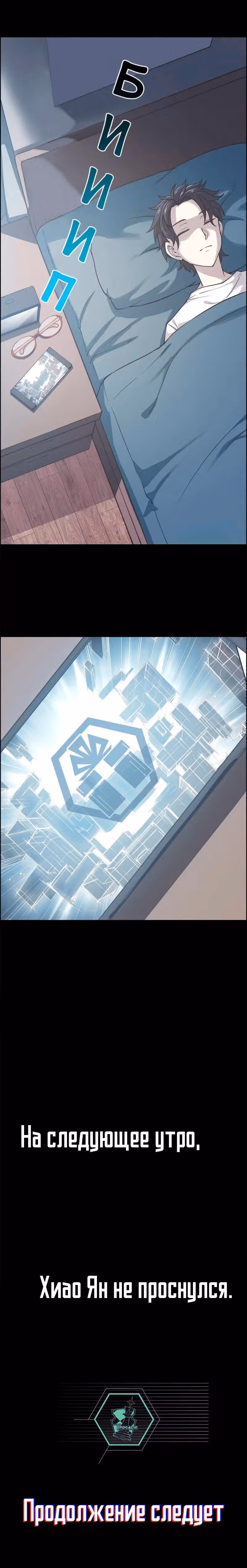 Божественное Царство Онлайн — Том 1 · Глава 2, страница 23