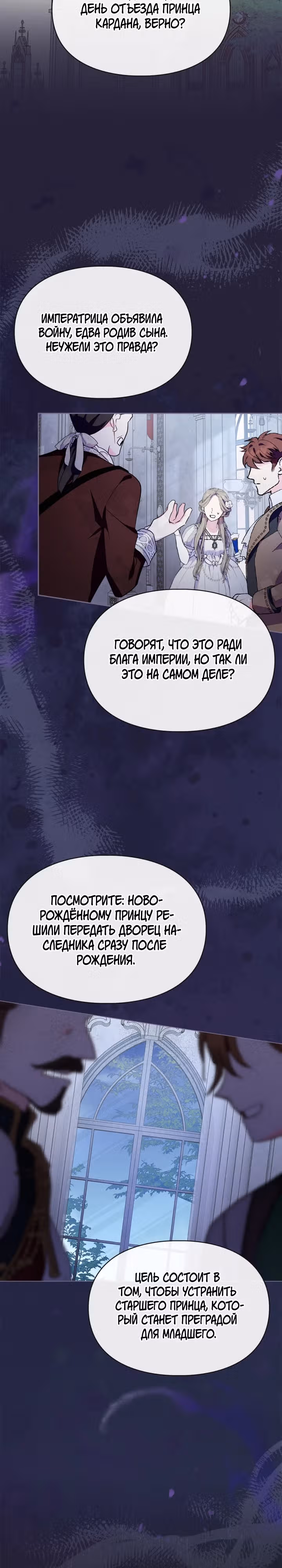 Я стала слугой тирана — Том 2 · Глава 48, страница 6