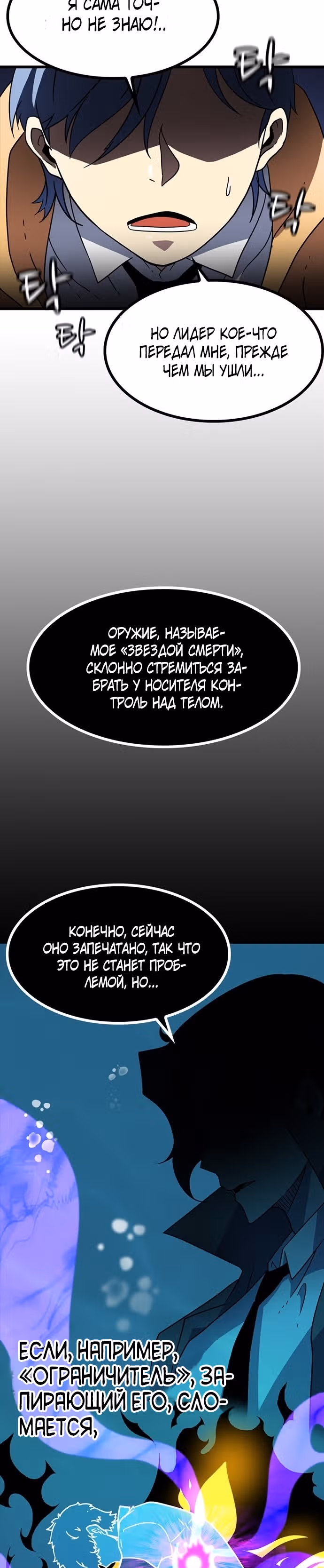 Пункт жизни — Том 1 · Глава 7, страница 5
