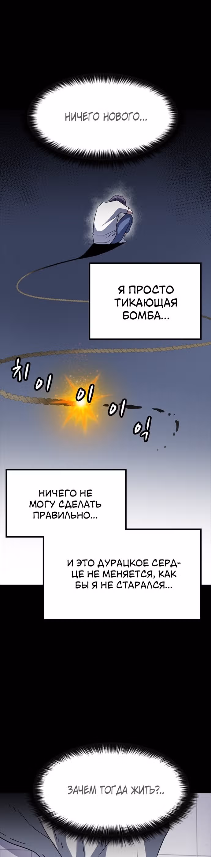 Пункт жизни — Том 1 · Глава 7, страница 43