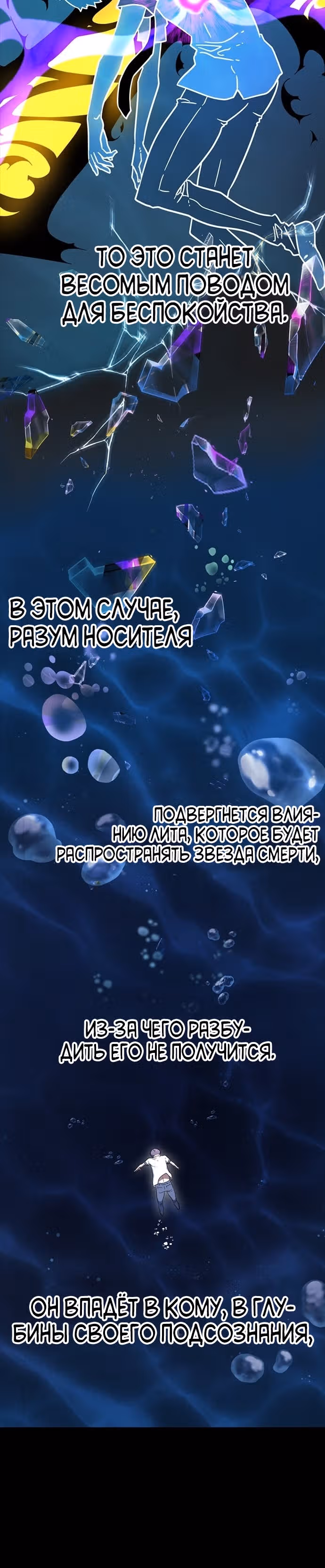 Пункт жизни — Том 1 · Глава 7, страница 6