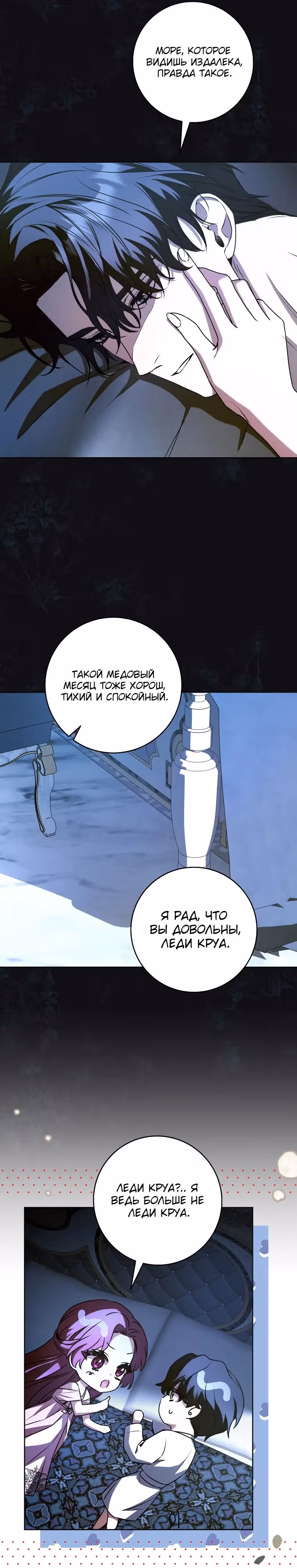 Я статистка, которая пытается убежать от навязчивого главного героя — Том 1 · Глава 7, страница 24