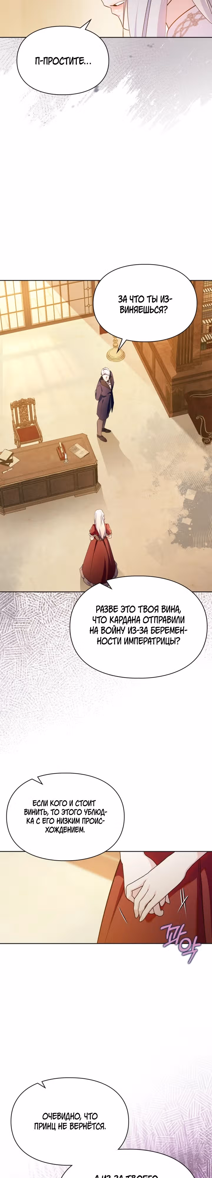 Я стала слугой тирана — Том 2 · Глава 49, страница 2