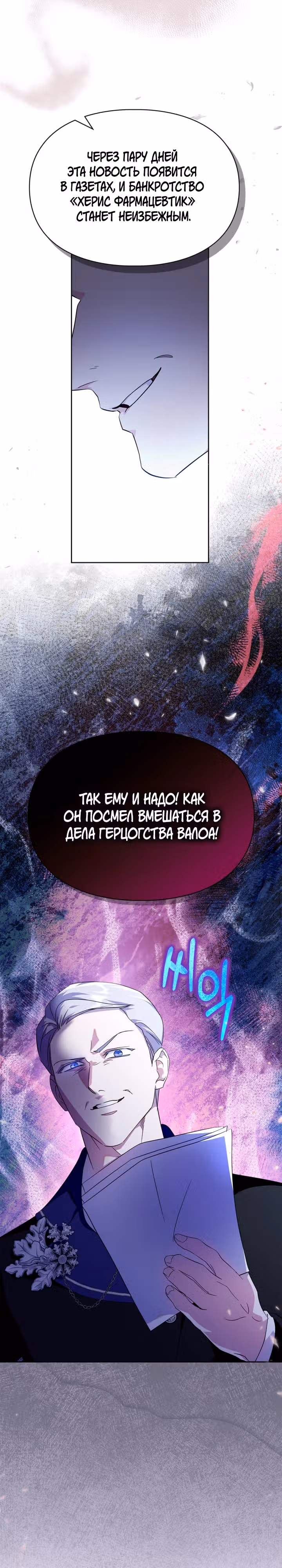 Я стала слугой тирана — Том 2 · Глава 49, страница 17