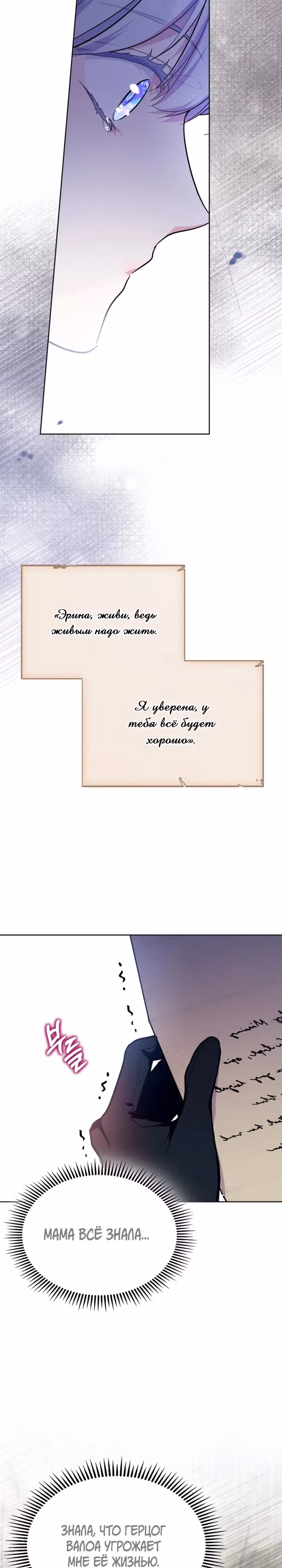 Я стала слугой тирана — Том 2 · Глава 49, страница 30