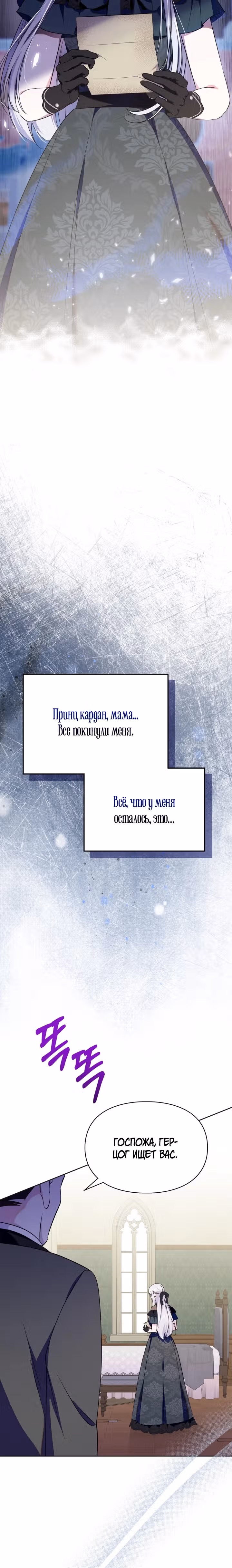 Я стала слугой тирана — Том 2 · Глава 49, страница 32