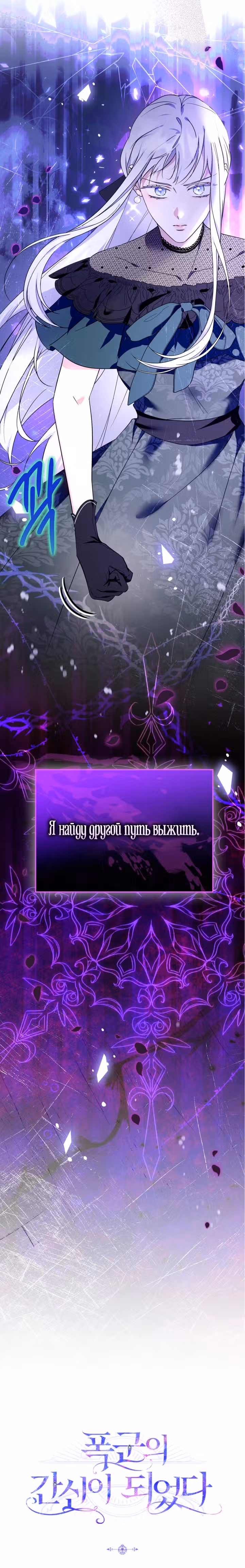 Я стала слугой тирана — Том 2 · Глава 49, страница 35