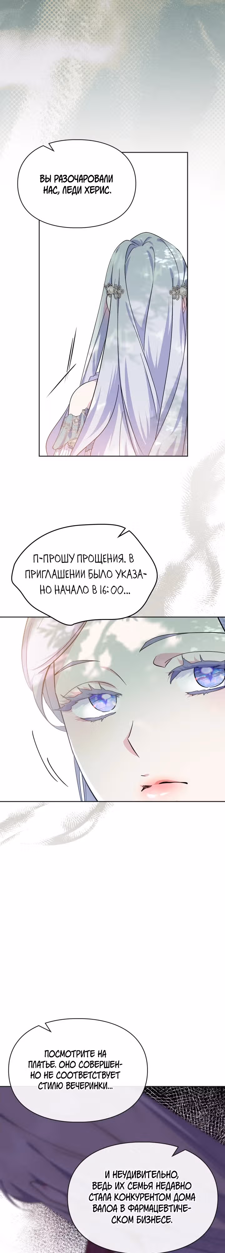 Я стала слугой тирана — Том 2 · Глава 49, страница 8