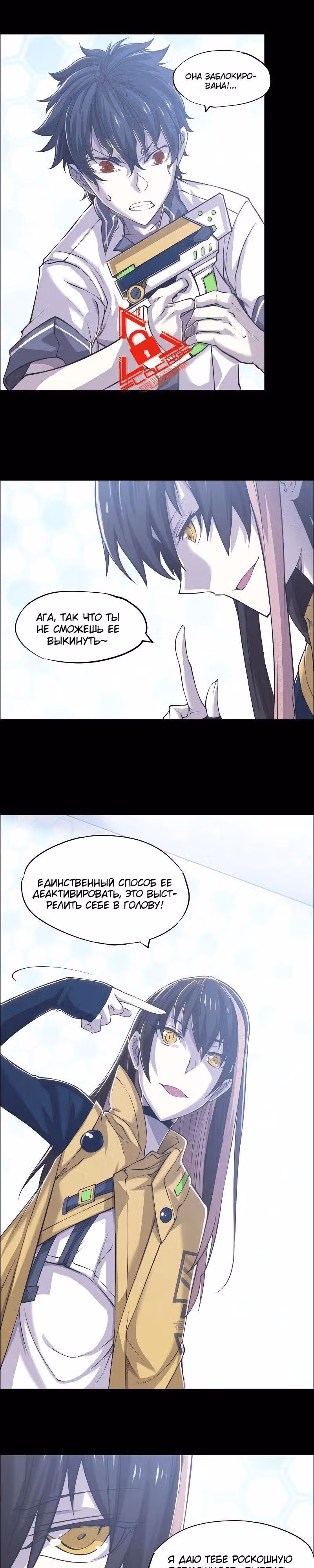 Божественное Царство Онлайн — Том 1 · Глава 4, страница 12