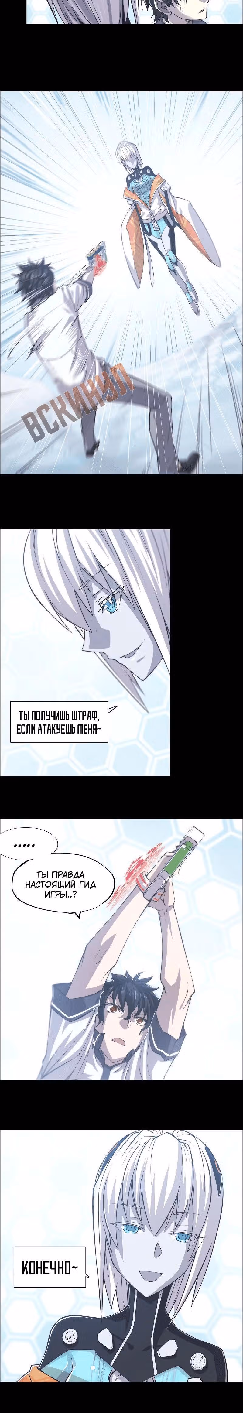 Божественное Царство Онлайн — Том 1 · Глава 4, страница 19