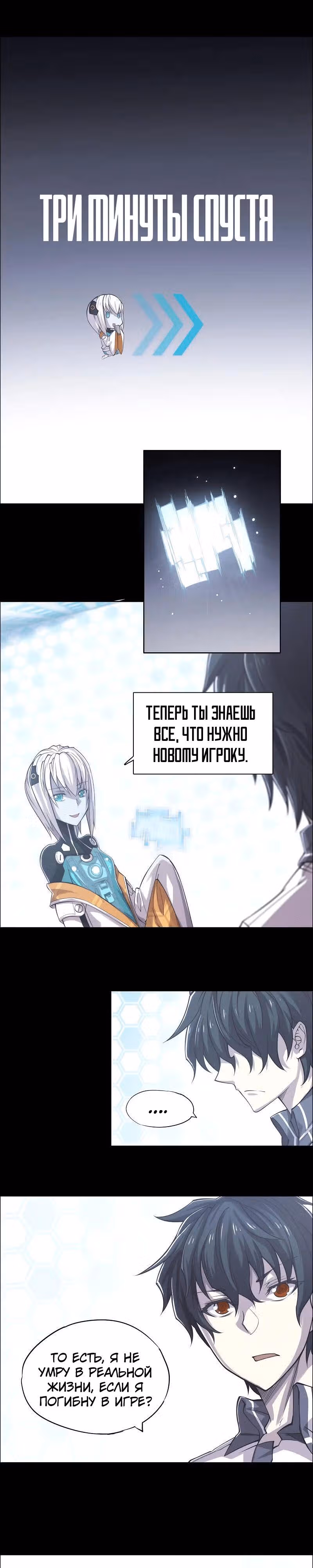 Божественное Царство Онлайн — Том 1 · Глава 4, страница 22