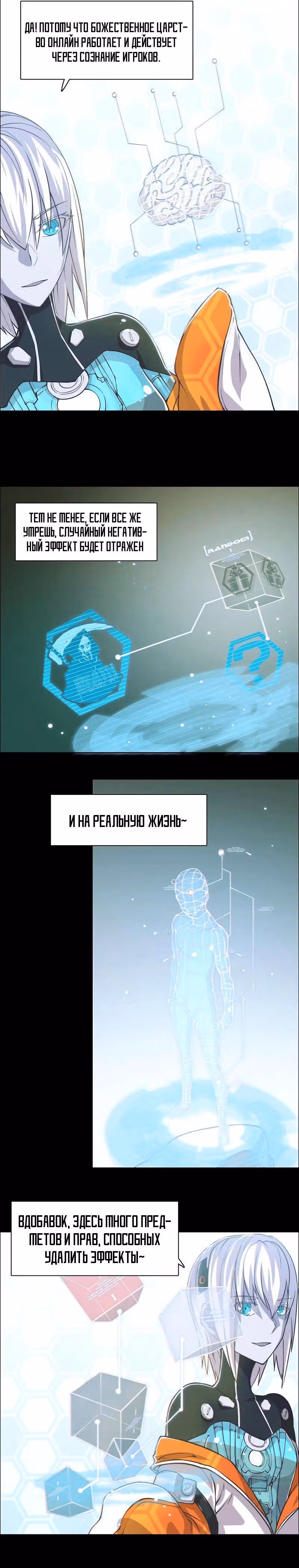 Божественное Царство Онлайн — Том 1 · Глава 4, страница 23