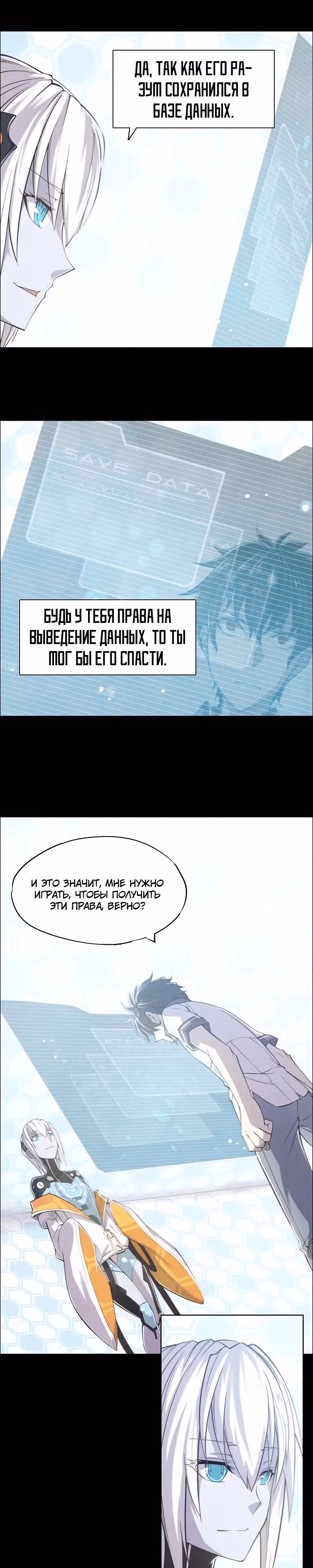 Божественное Царство Онлайн — Том 1 · Глава 4, страница 28