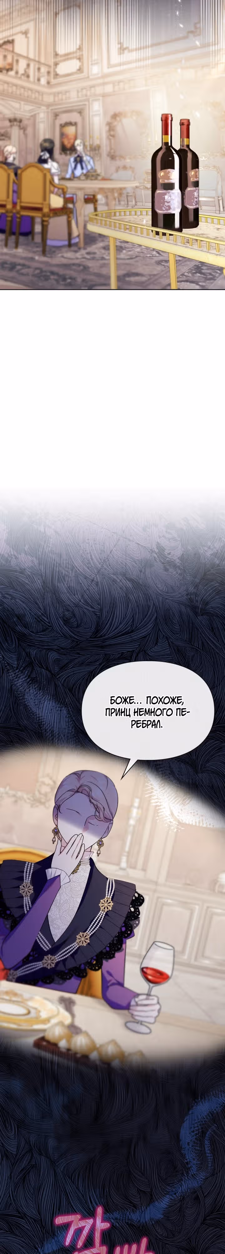 Я стала слугой тирана — Том 2 · Глава 50, страница 12