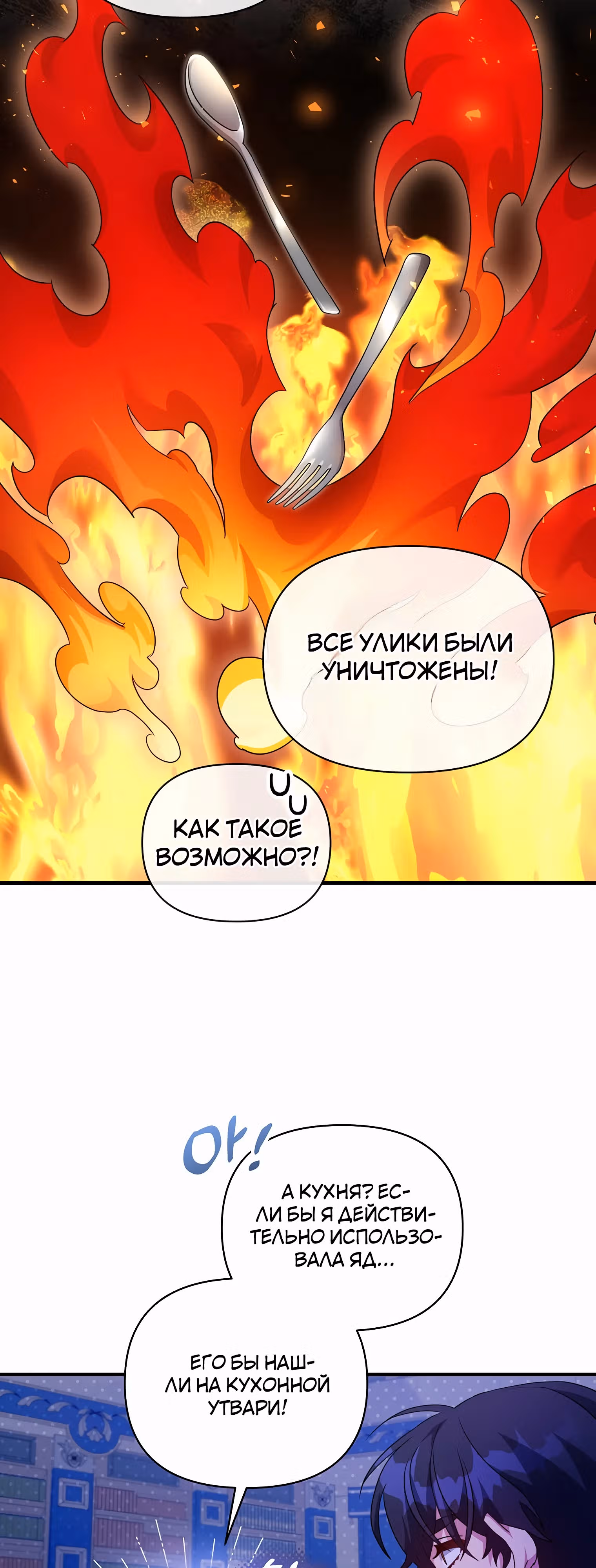 Несмотря на то, что она злодейка, она очень хорошо готовит — Том 1 · Глава 43, страница 11
