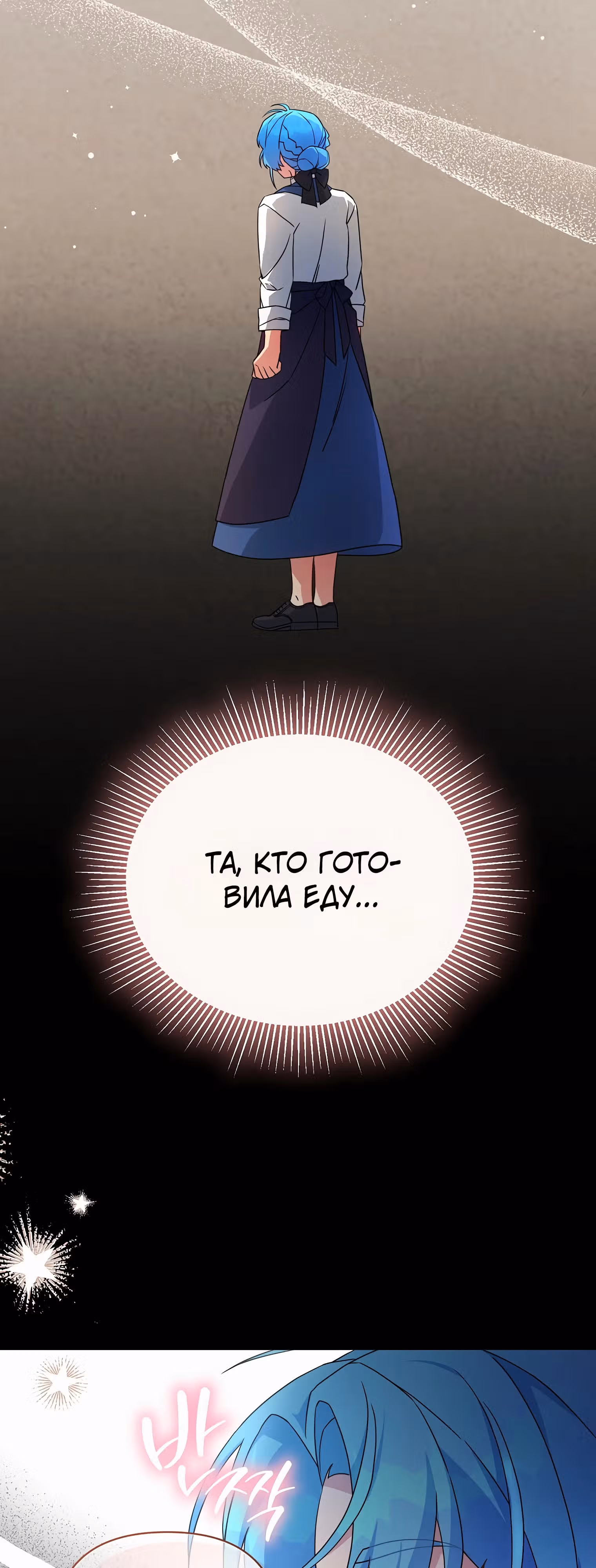 Несмотря на то, что она злодейка, она очень хорошо готовит — Том 1 · Глава 43, страница 16