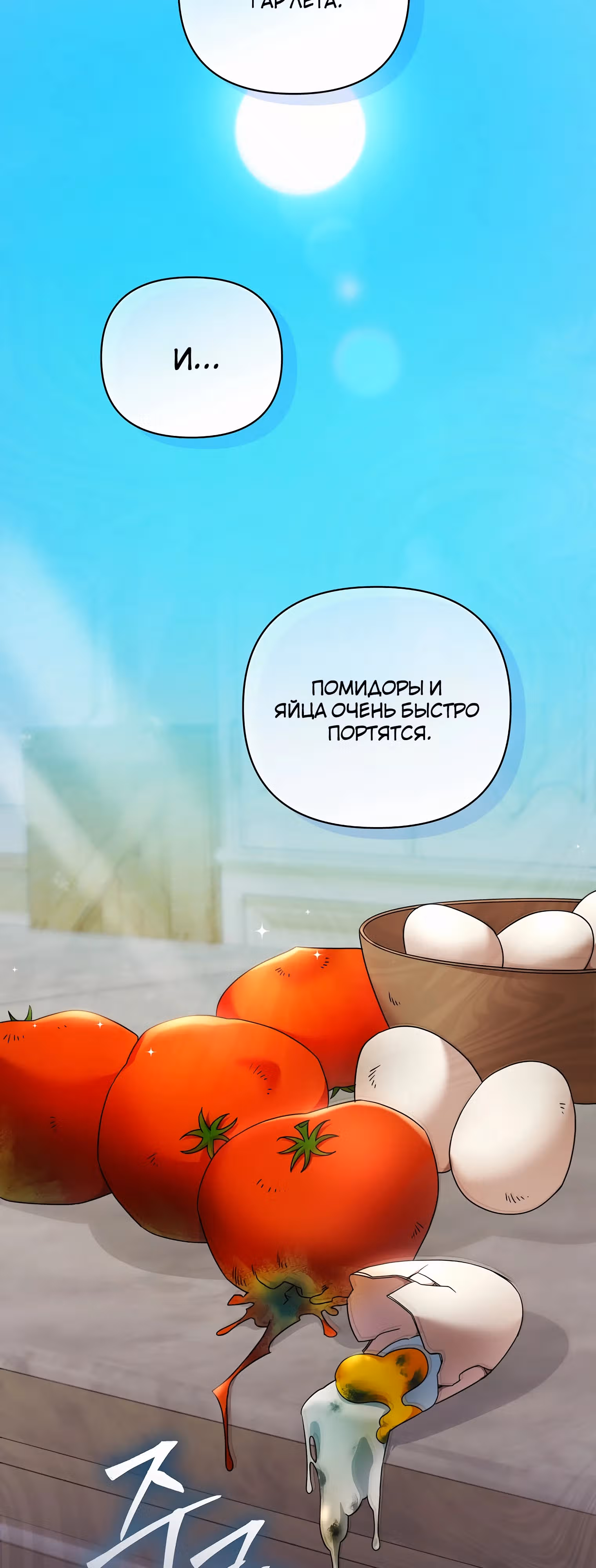 Несмотря на то, что она злодейка, она очень хорошо готовит — Том 1 · Глава 43, страница 20