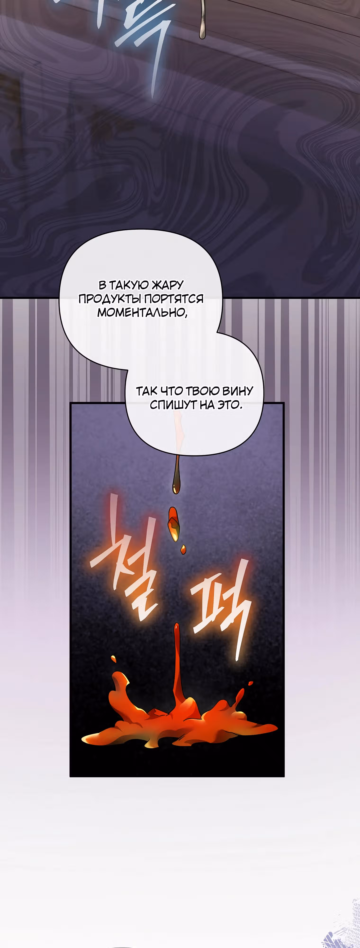 Несмотря на то, что она злодейка, она очень хорошо готовит — Том 1 · Глава 43, страница 21