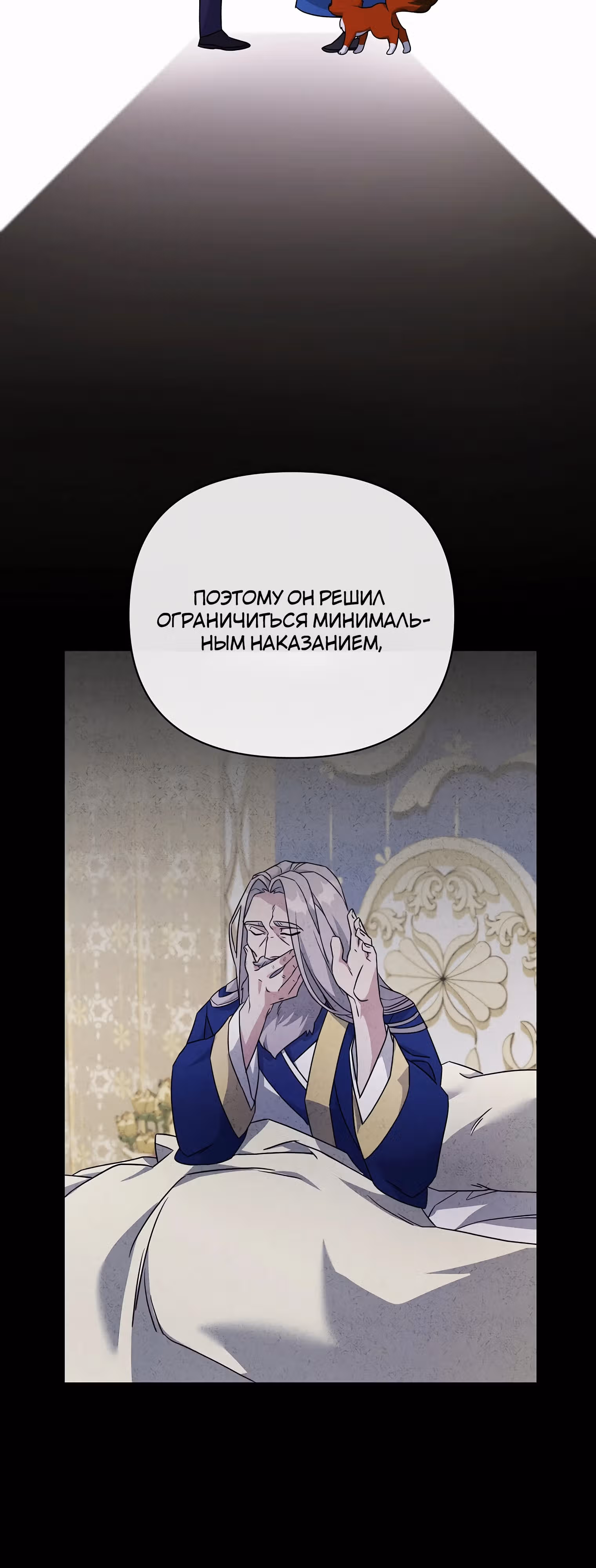 Несмотря на то, что она злодейка, она очень хорошо готовит — Том 1 · Глава 43, страница 26