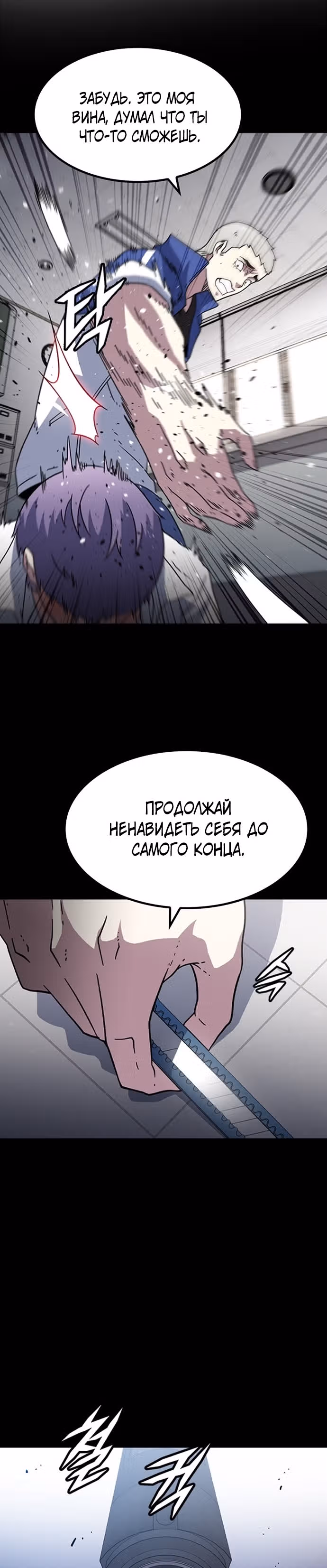 Пункт жизни — Том 1 · Глава 8, страница 38