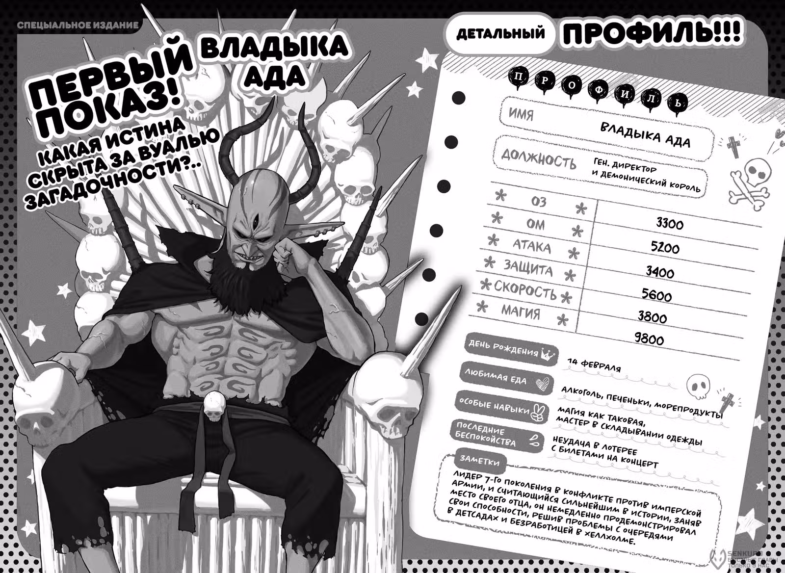 Время пыток, принцесса! — Том 4 · Глава 88.6, страница 3