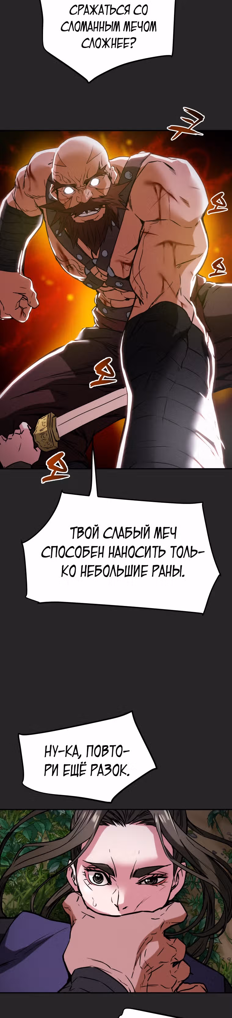 Военный раб, ставший мастером боевых искусств — Том 1 · Глава 8, страница 9
