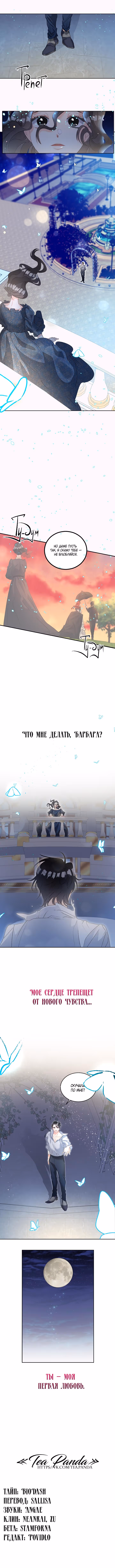 Эбони — Том 2 · Глава 47, страница 8
