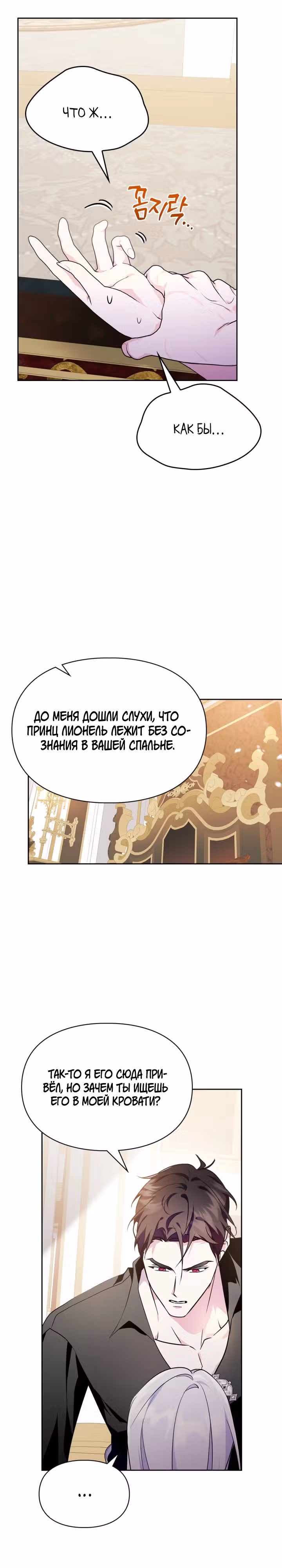 Я стала слугой тирана — Том 2 · Глава 51, страница 16