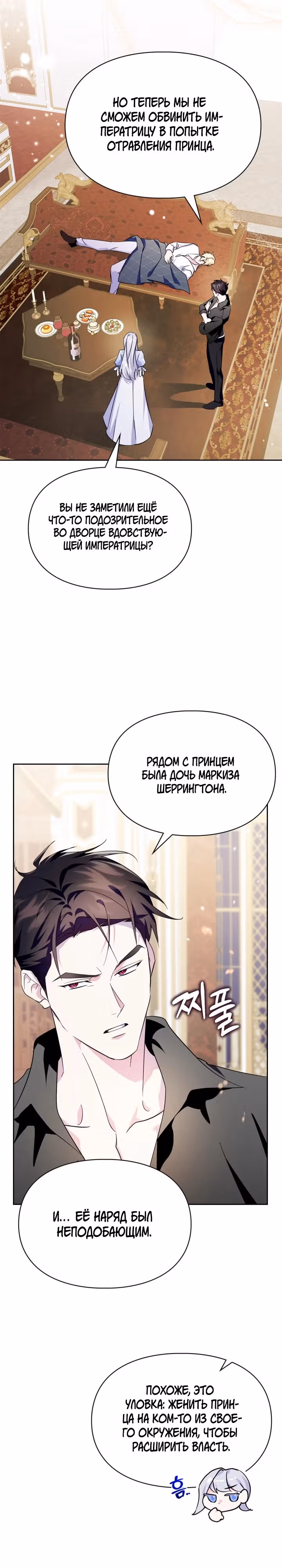 Я стала слугой тирана — Том 2 · Глава 51, страница 31