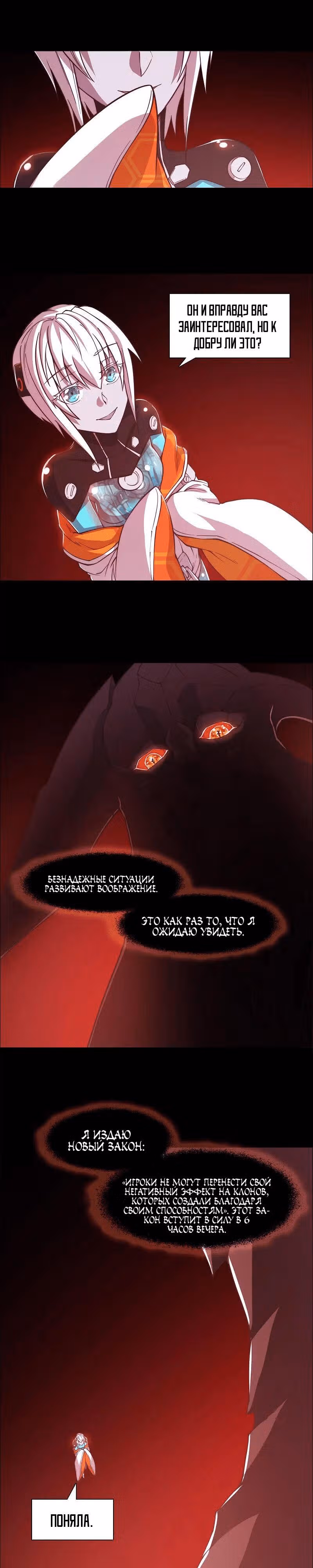 Божественное Царство Онлайн — Том 1 · Глава 6, страница 18