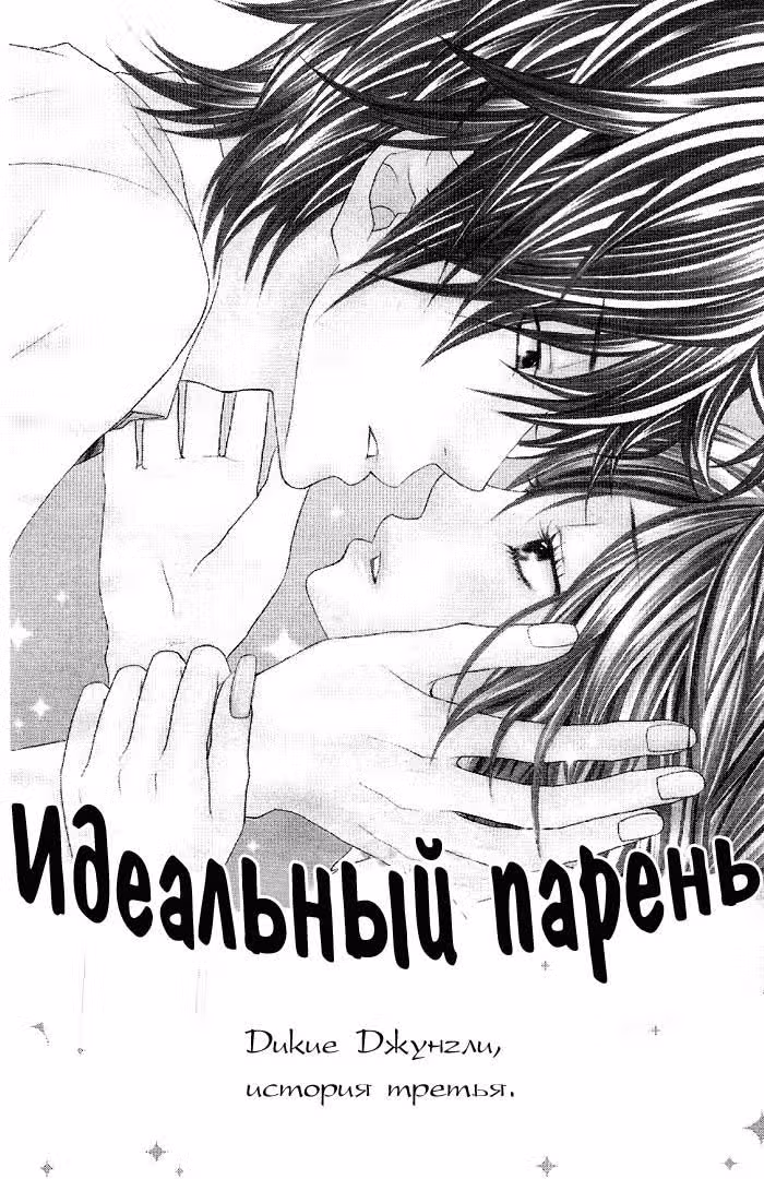 Дикие Джунгли — Том 1 · Глава 3, страница 2