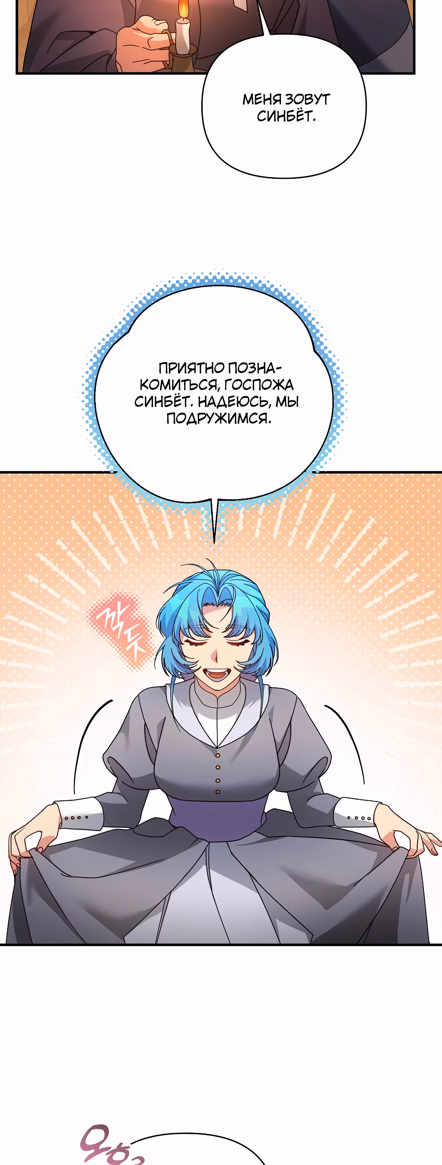 Несмотря на то, что она злодейка, она очень хорошо готовит — Том 1 · Глава 44, страница 3