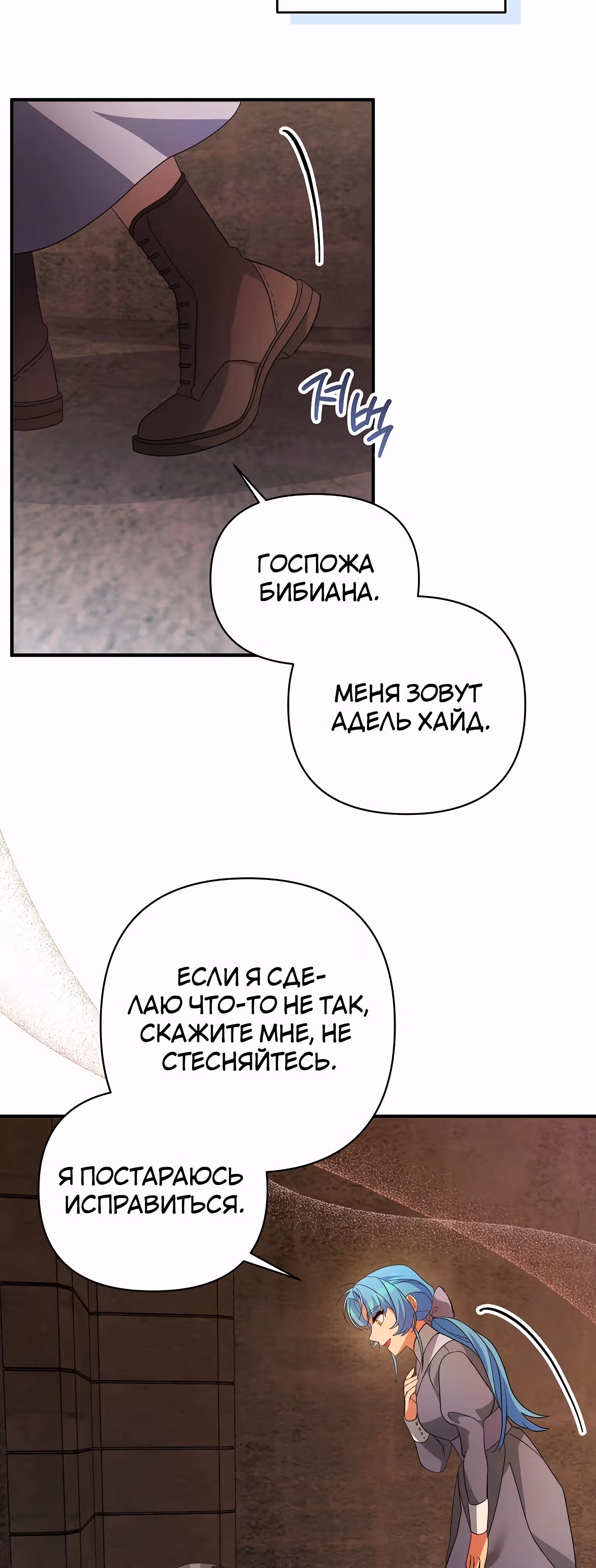 Несмотря на то, что она злодейка, она очень хорошо готовит — Том 1 · Глава 44, страница 29