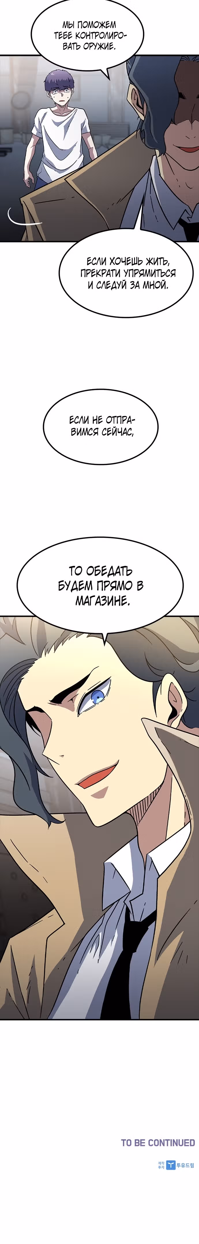 Пункт жизни — Том 1 · Глава 9, страница 40