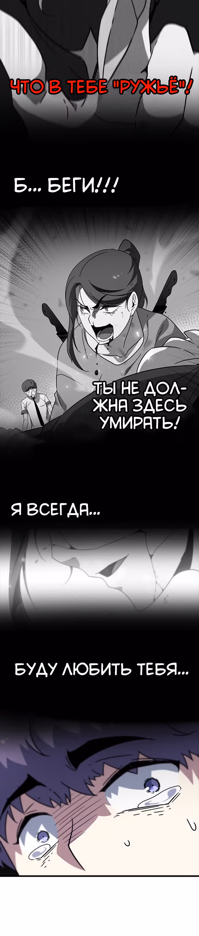 Пункт жизни — Том 1 · Глава 9, страница 9